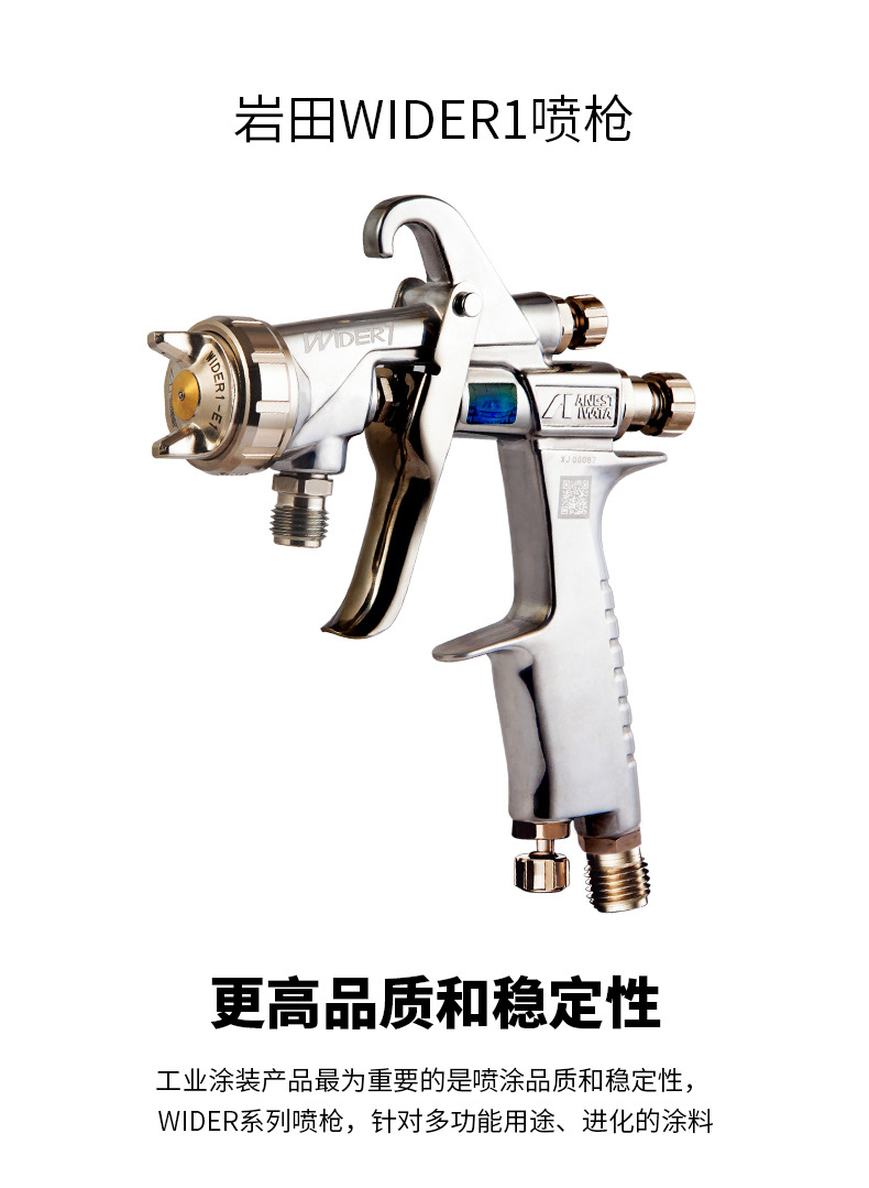 巖田wider1噴漆
